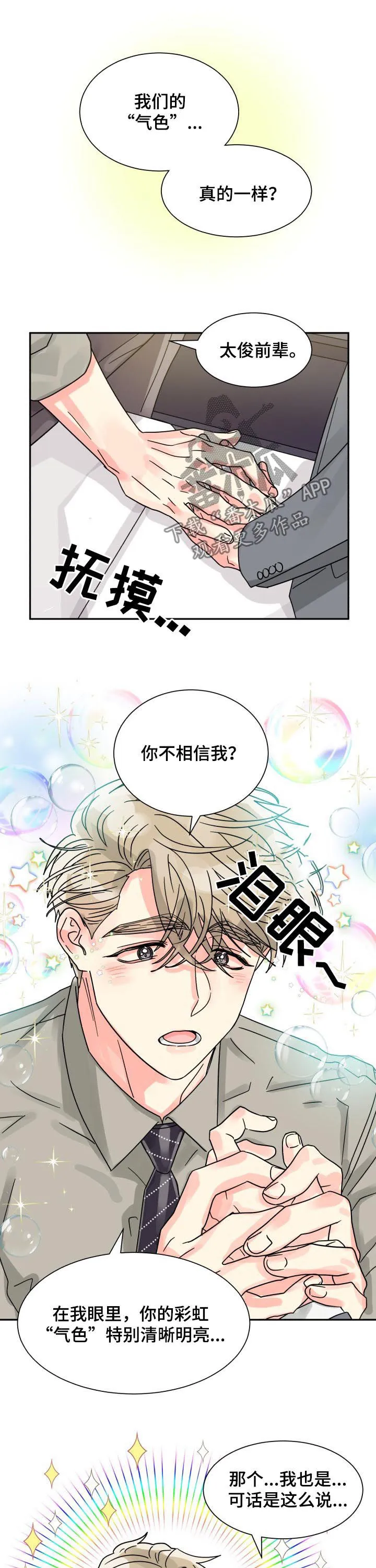 气运流漫画漫画,第46章：单独相处3图