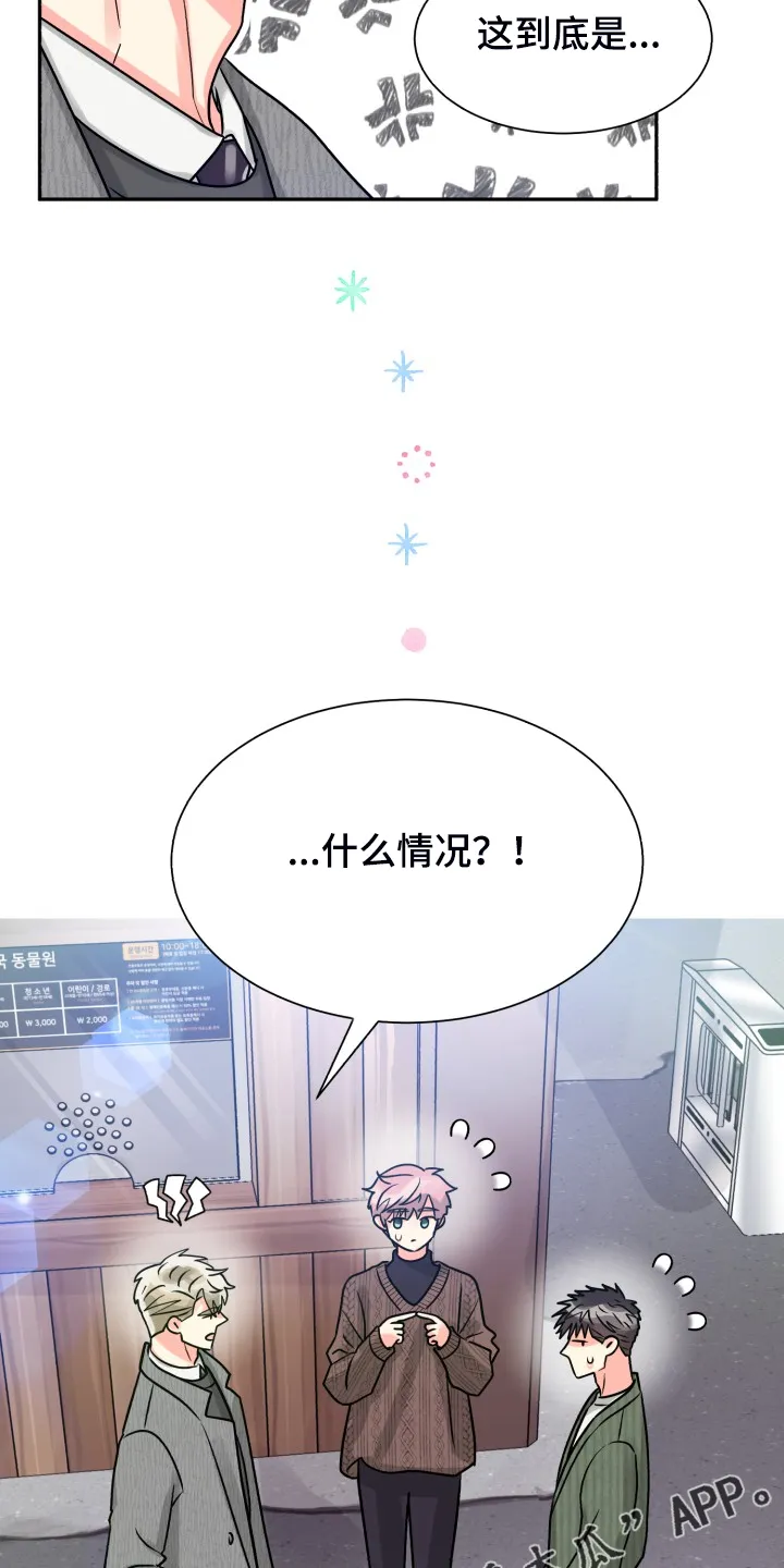 气运流漫画漫画,第62章：【第二季】非常可疑27图