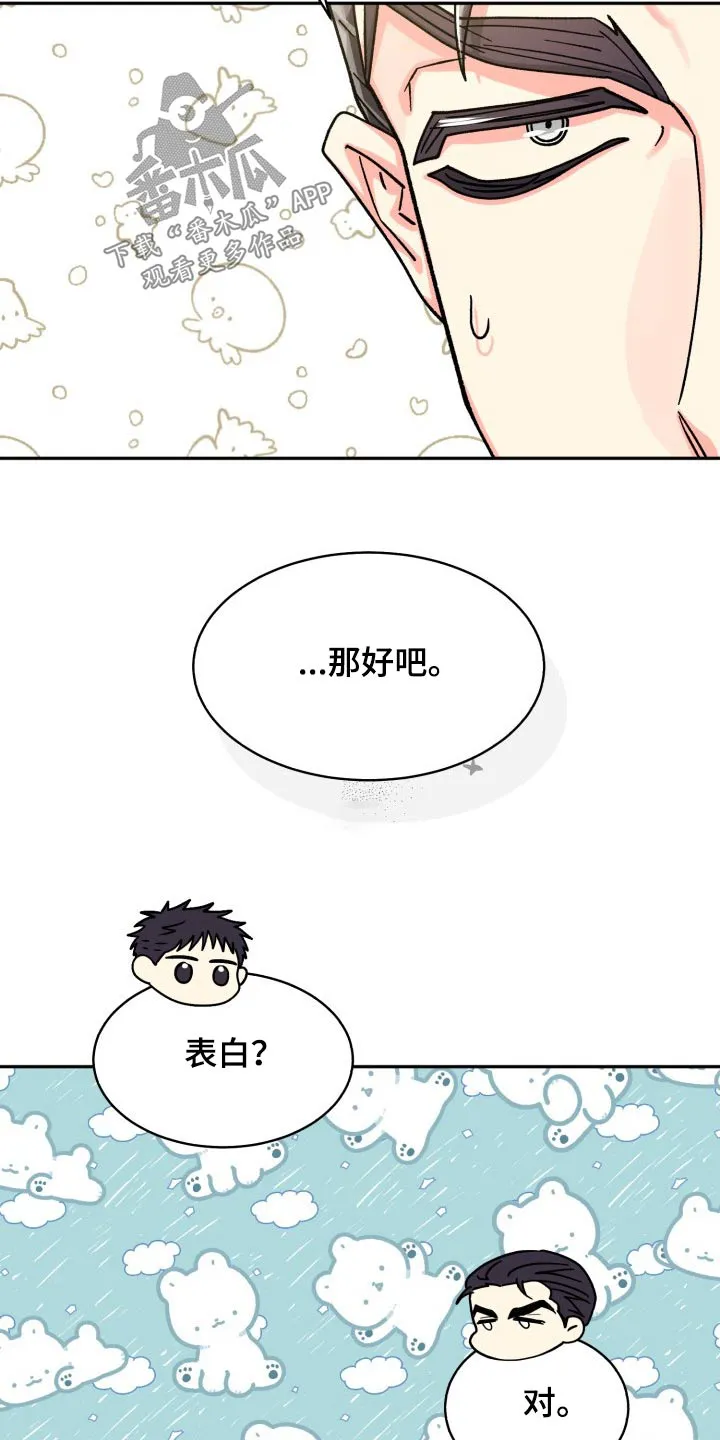 气运流漫画漫画,第88章：【第二季】直接说13图