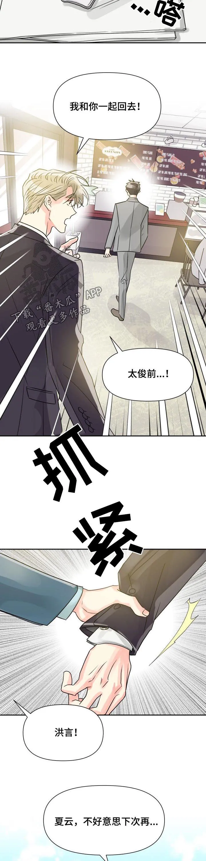 气运流漫画漫画,第33章：表白9图