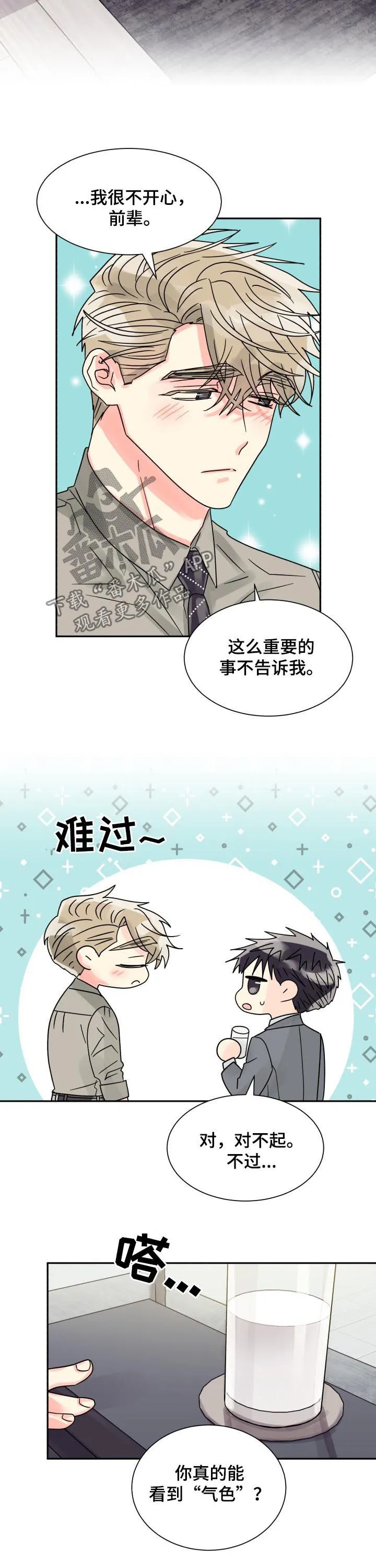 气运流漫画漫画,第46章：单独相处2图