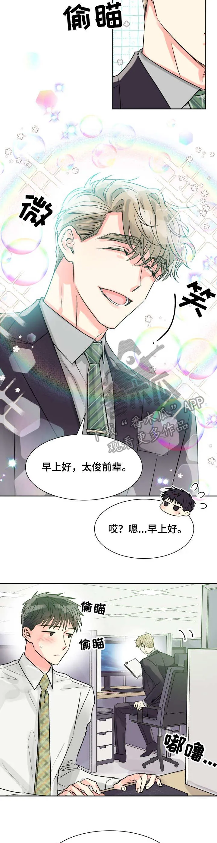 气运流漫画漫画,第16章：躲避3图