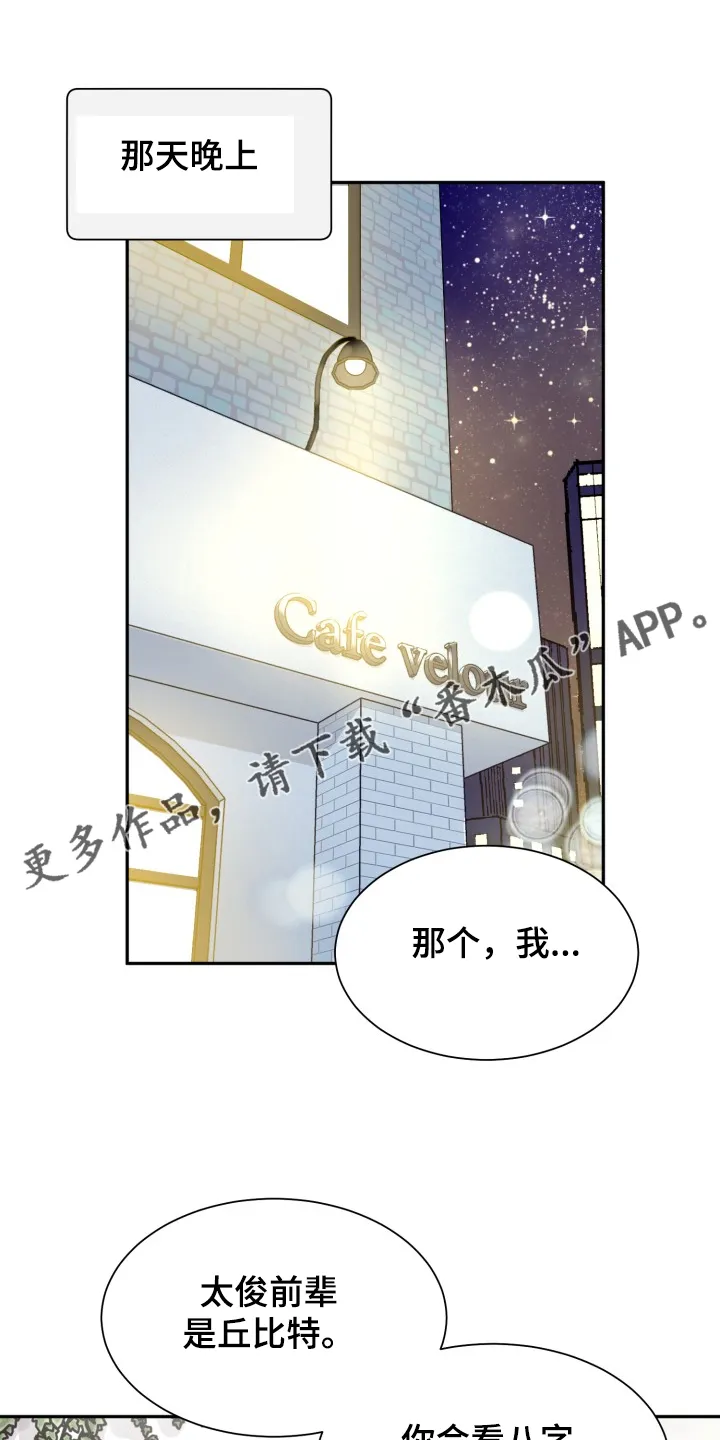 气运流漫画漫画,第61章：【第二季】自己处理1图