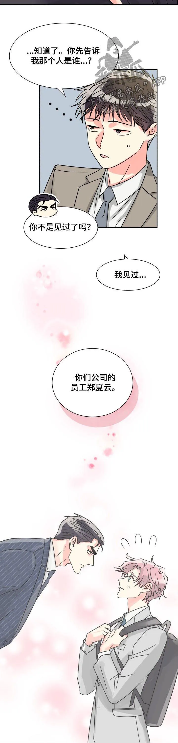 气运流漫画漫画,第40章：年龄差距8图