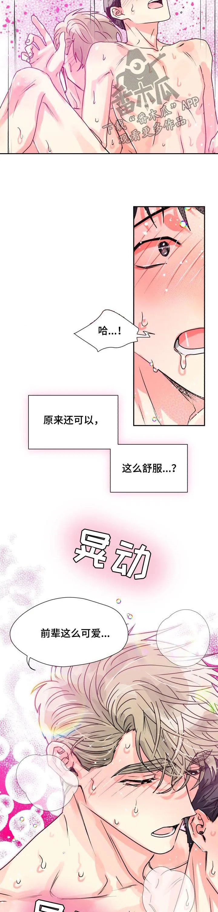 气运流漫画漫画,第25章：别想睡觉5图