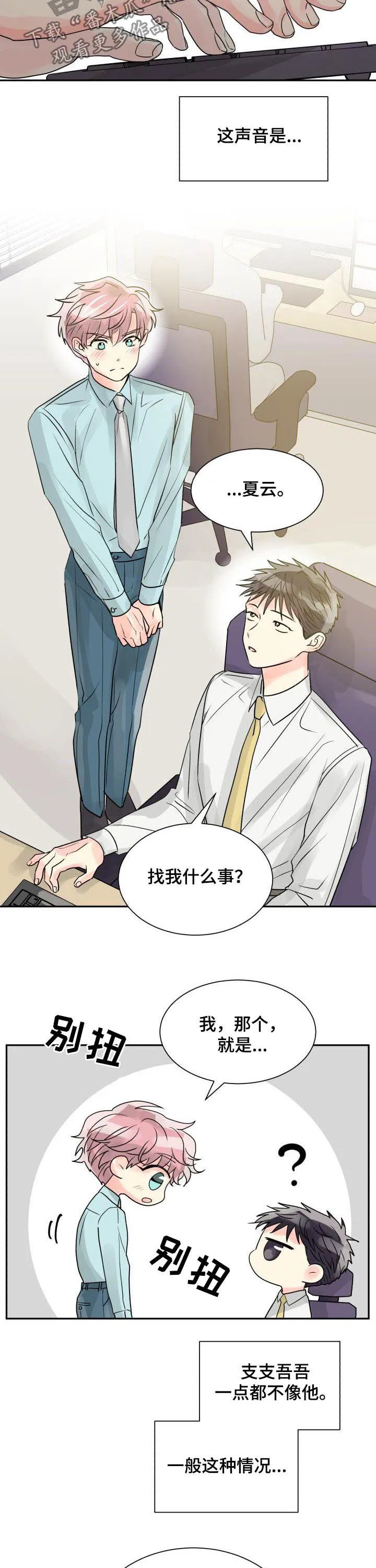 气运流漫画漫画,第31章：两个气色2图