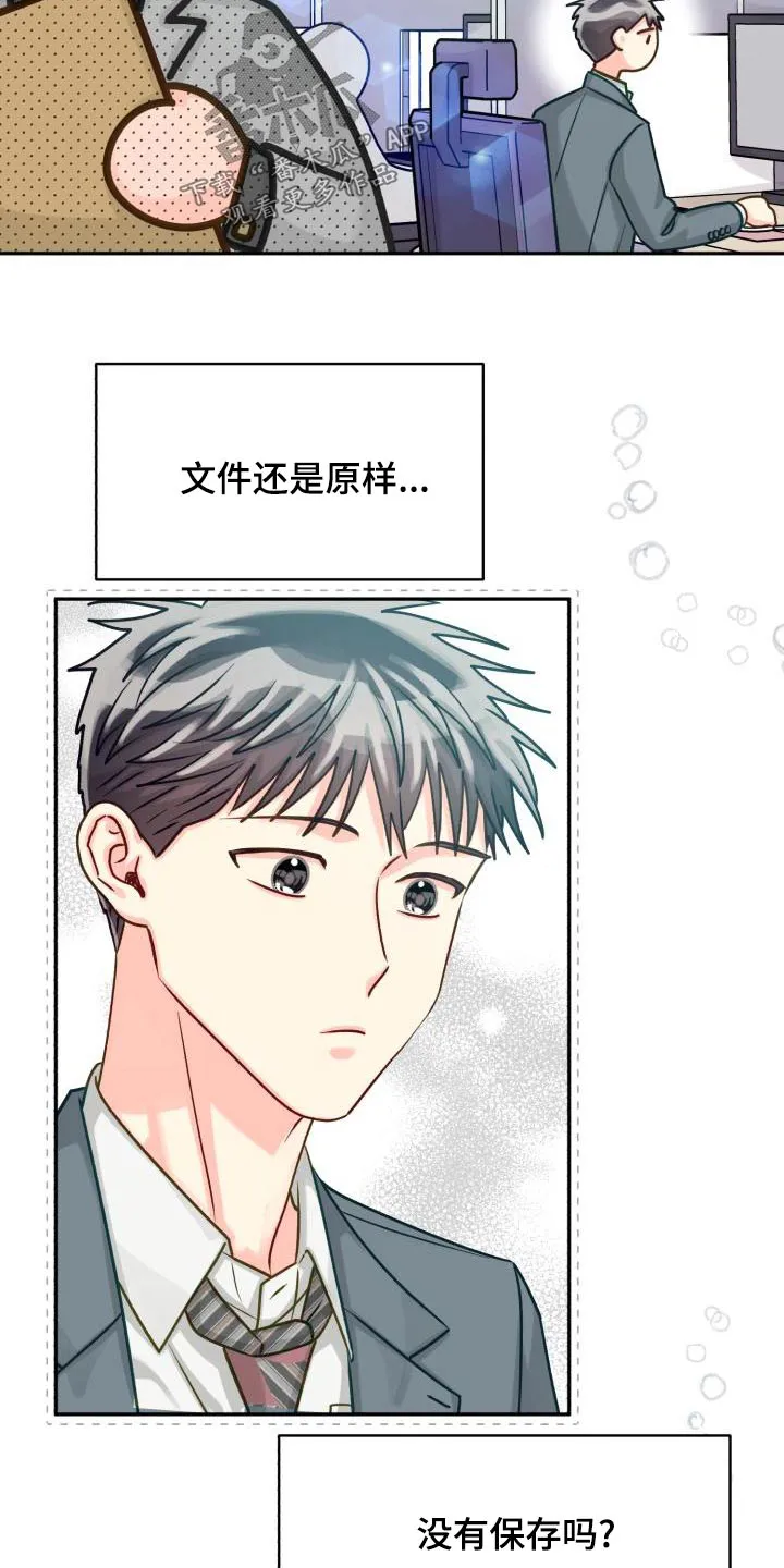 气运流漫画漫画,第96章：【第二季】文件25图