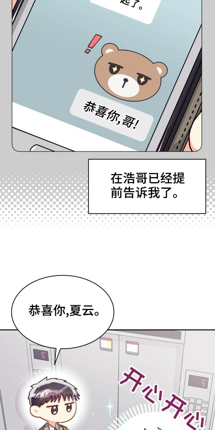 气运流漫画漫画,第91章：【第二季】同居4图