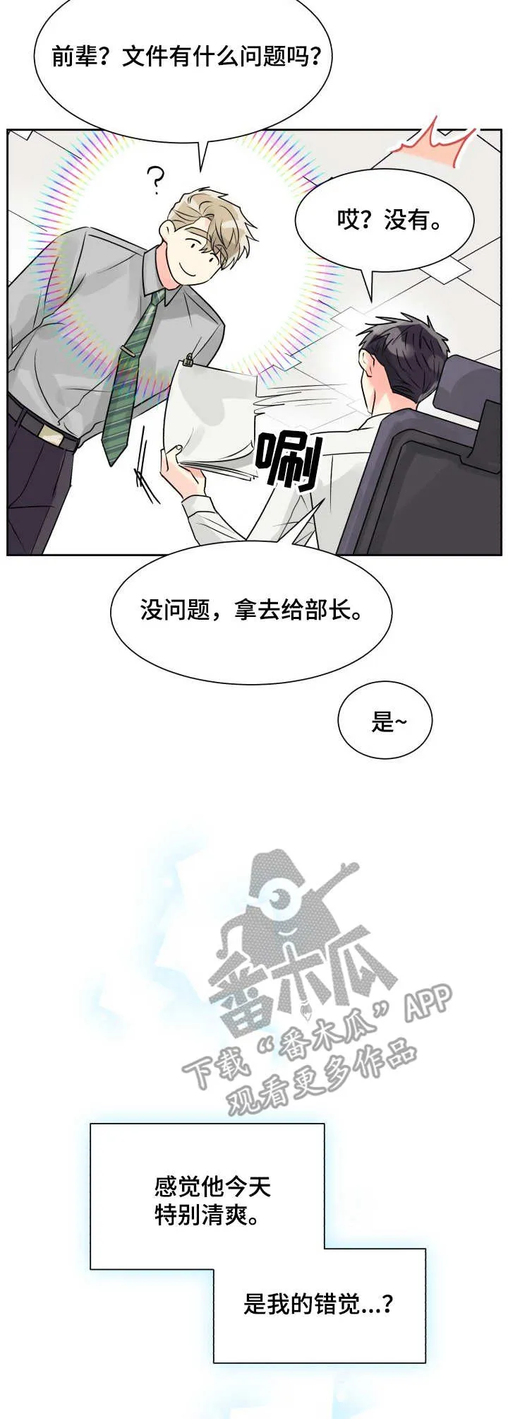 气运流漫画漫画,第16章：躲避5图