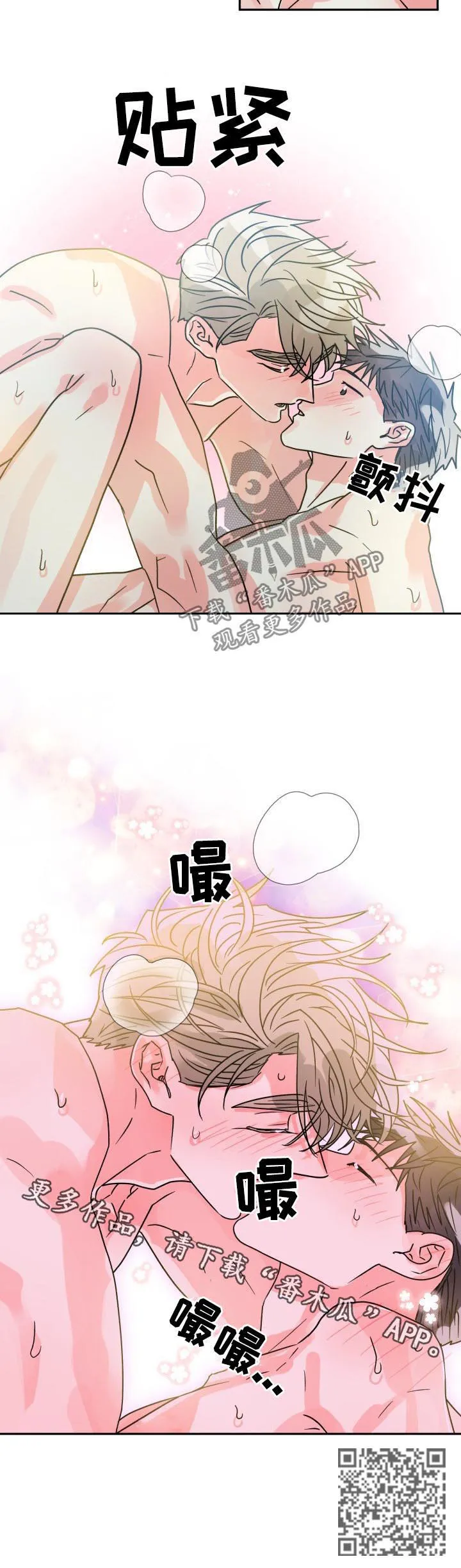 气运流漫画漫画,第47章：慢一点15图