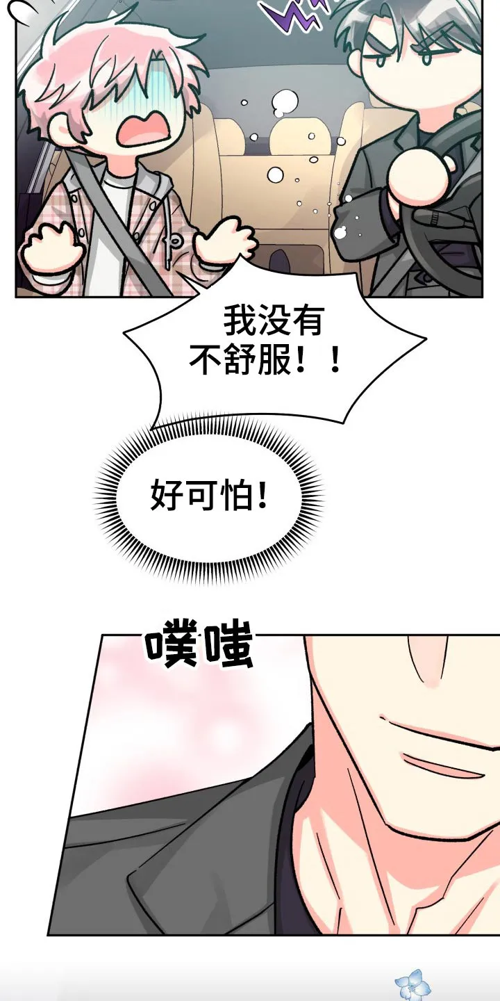 气运流漫画漫画,第84章：【第二季】电影11图