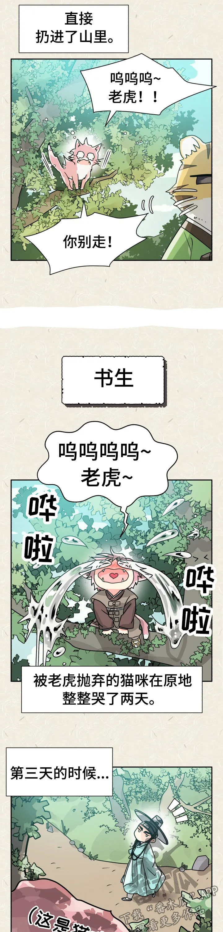 气运流漫画漫画,第52章：特别篇：猫咪与书生2图