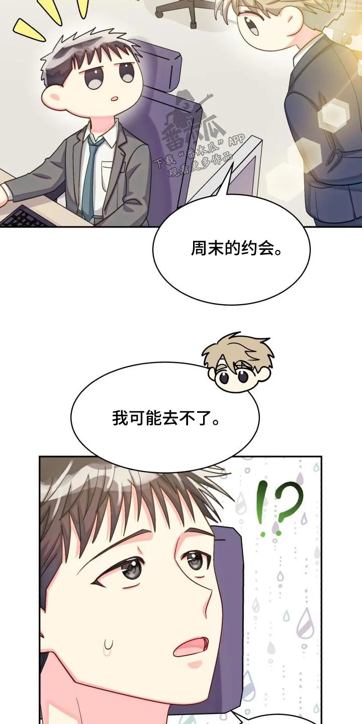 气运流漫画漫画,第92章：【第二季】不去28图