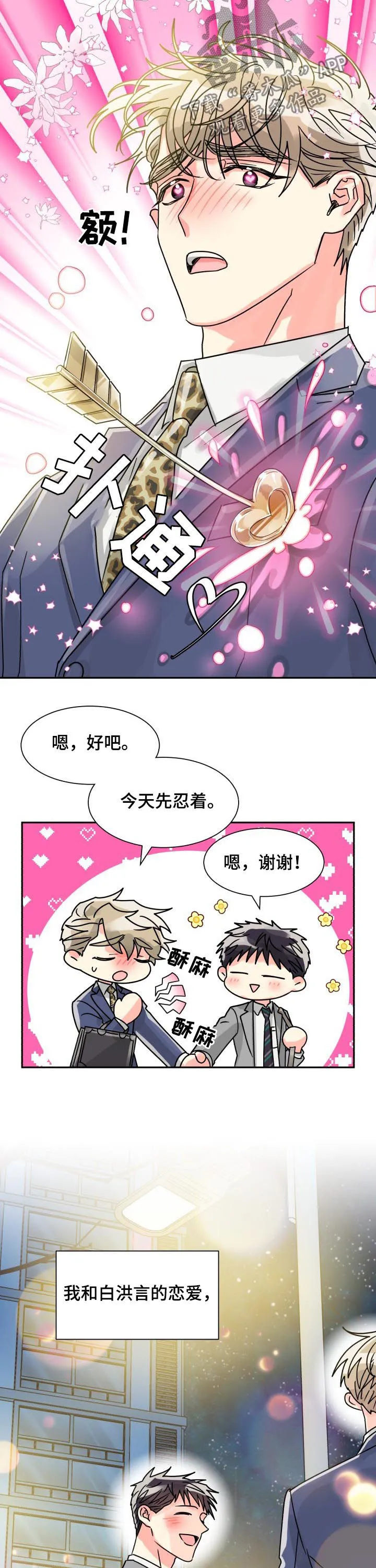 气运流漫画漫画,第50章：耀眼的光（完结）10图