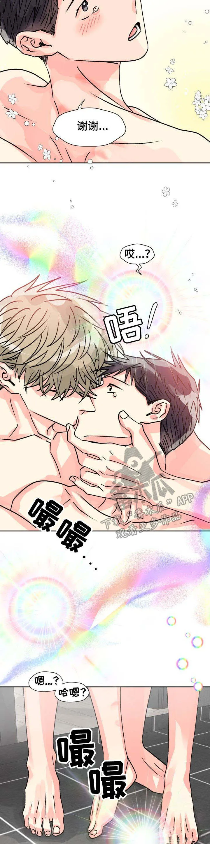 气运流漫画漫画,第22章：控制不住8图