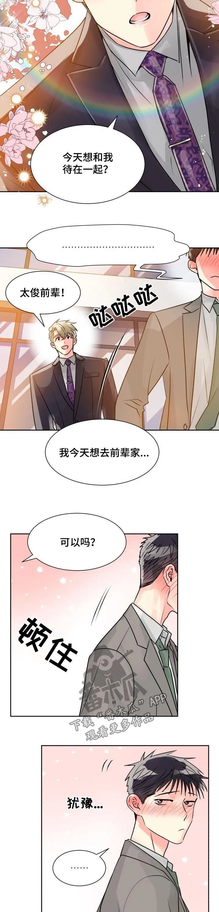 气运流漫画漫画,第24章：我要前辈8图