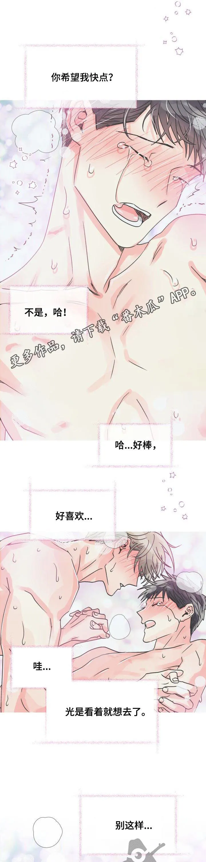 气运流漫画漫画,第27章：你喜欢他1图