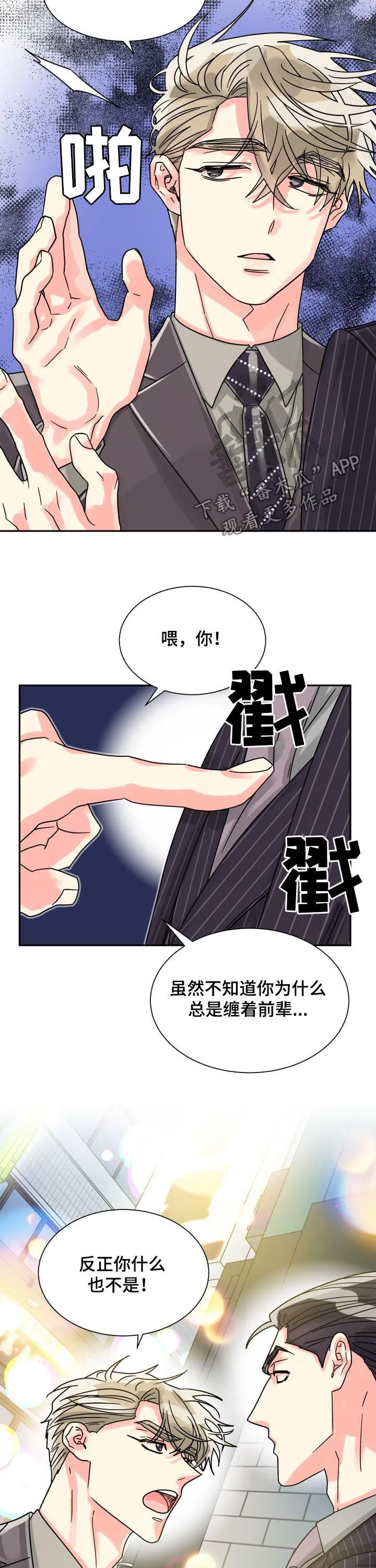 气运流漫画漫画,第44章：命定的伴侣5图