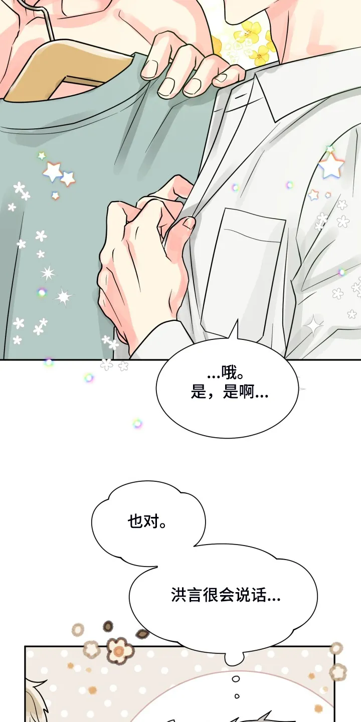 气运流漫画漫画,第55章：【第二季】约会泡汤27图