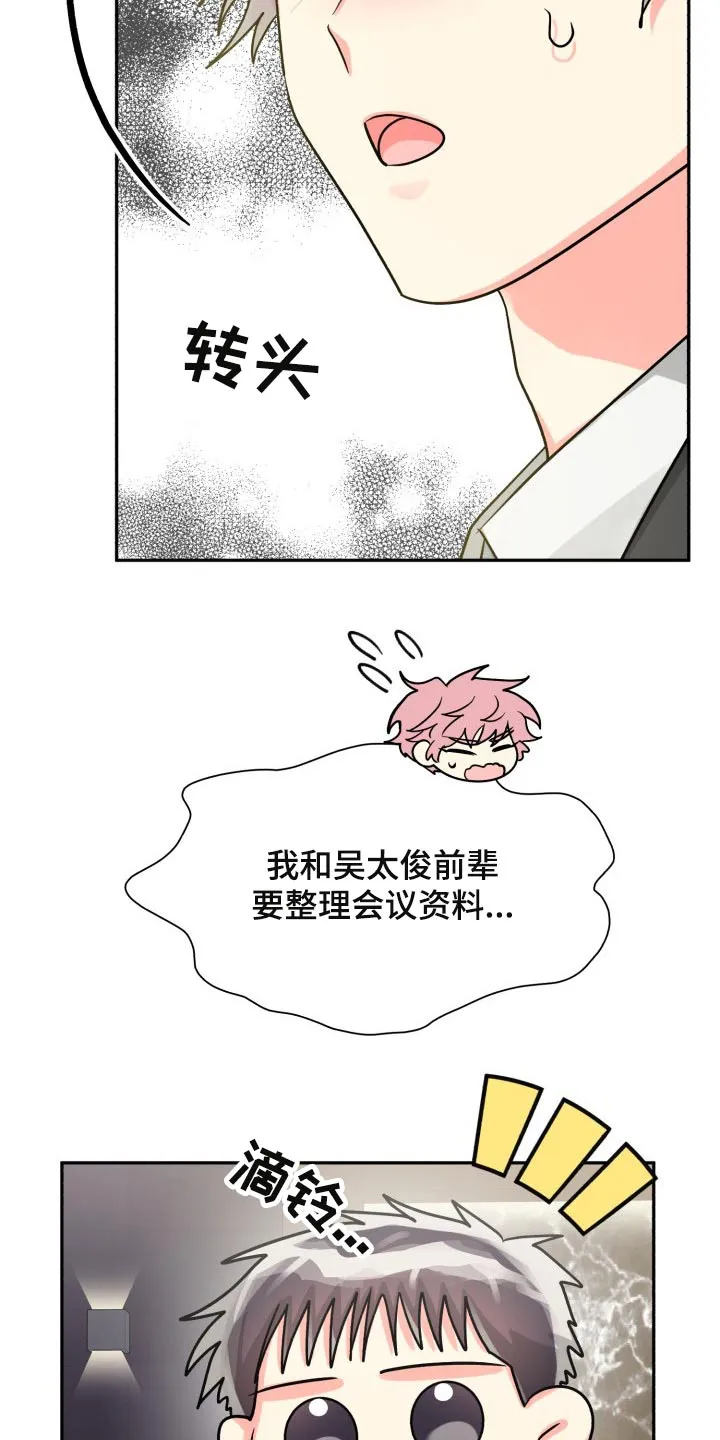 气运流漫画漫画,第82章：【第二季】一直说下去15图