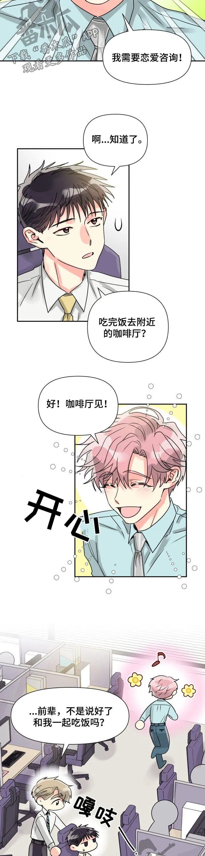 气运流漫画漫画,第32章：恋爱咨询5图