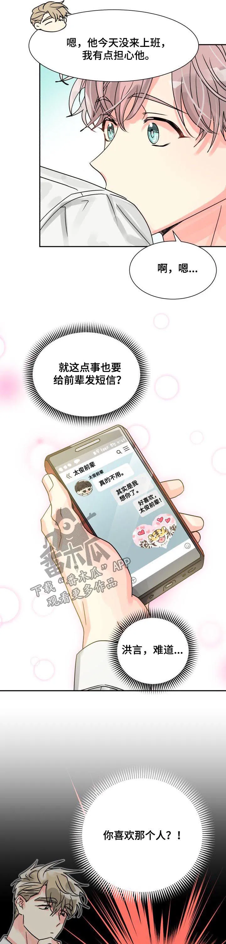 气运流漫画漫画,第27章：你喜欢他11图