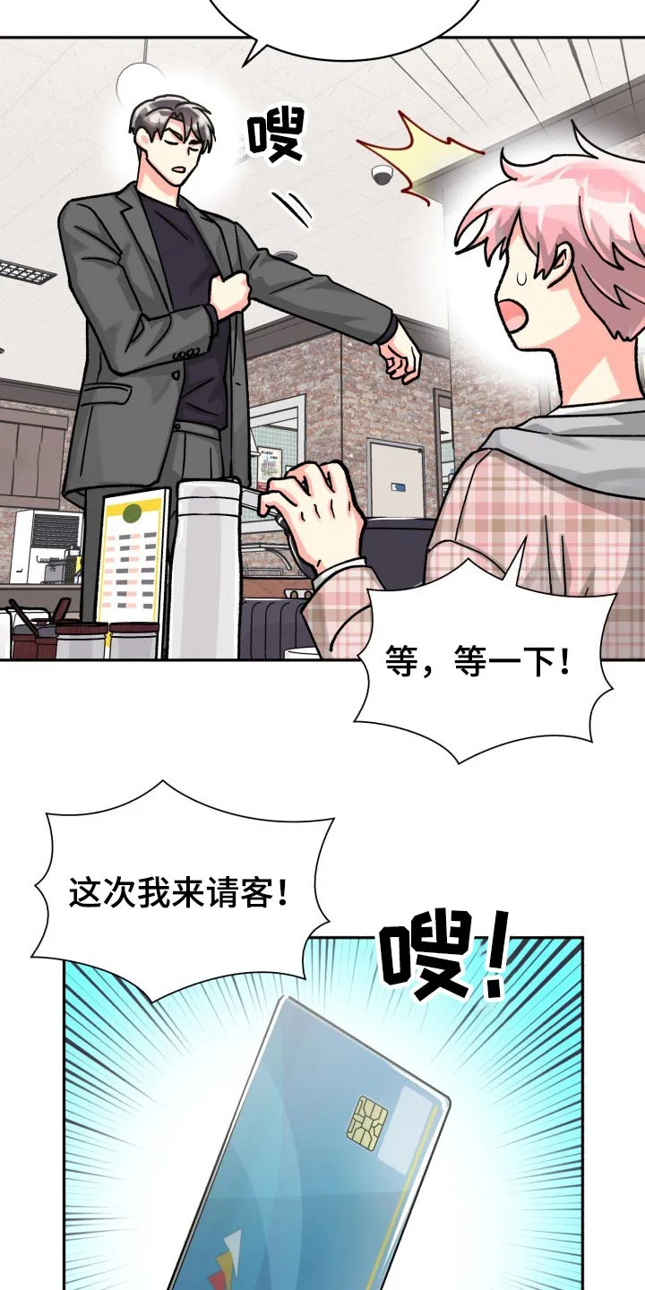 气运流漫画漫画,第85章：【第二季】请客19图