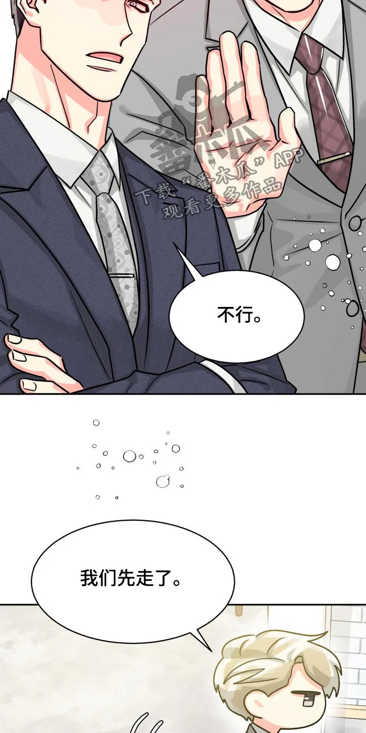 气运流漫画漫画,第80章：【第二季】冷静14图