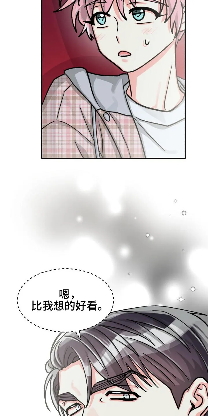 气运流漫画漫画,第85章：【第二季】请客7图