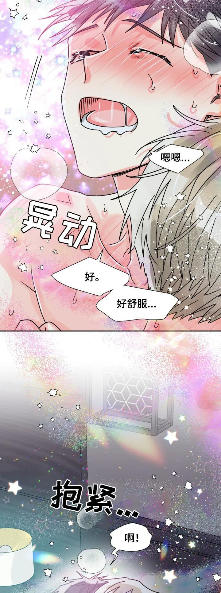 气运流漫画漫画,第48章：和我交往吧5图