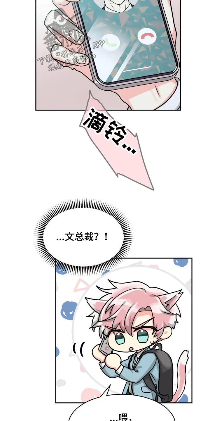 气运流漫画漫画,第83章：【第二季】纠结中19图