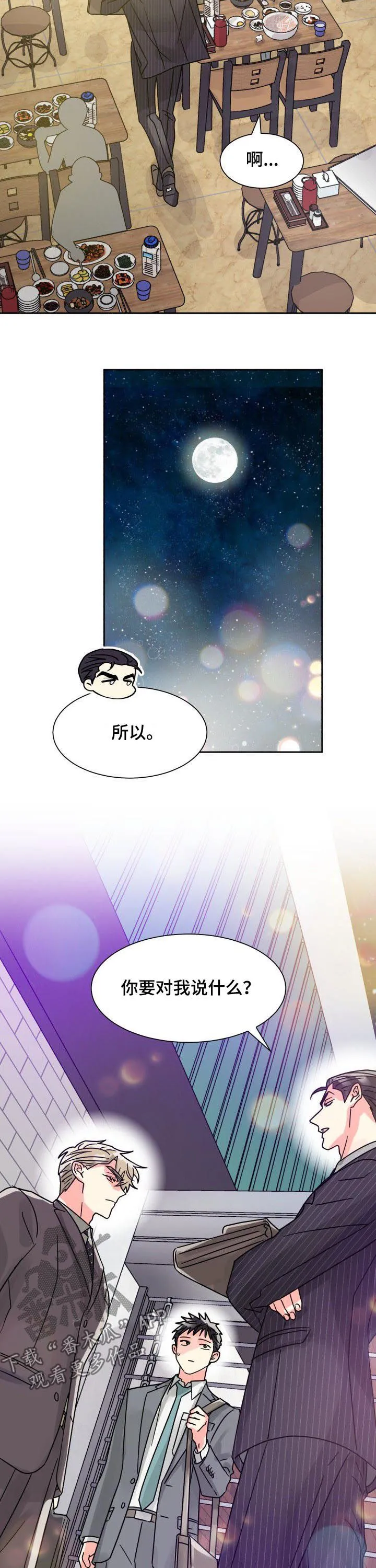 气运流漫画漫画,第43章：关系亲密8图