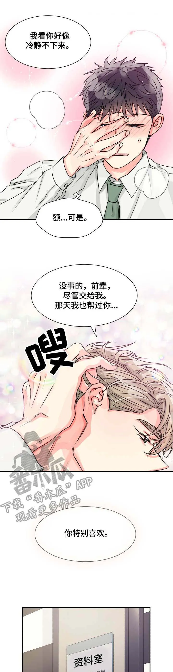 气运流漫画漫画,第9章：帮忙5图