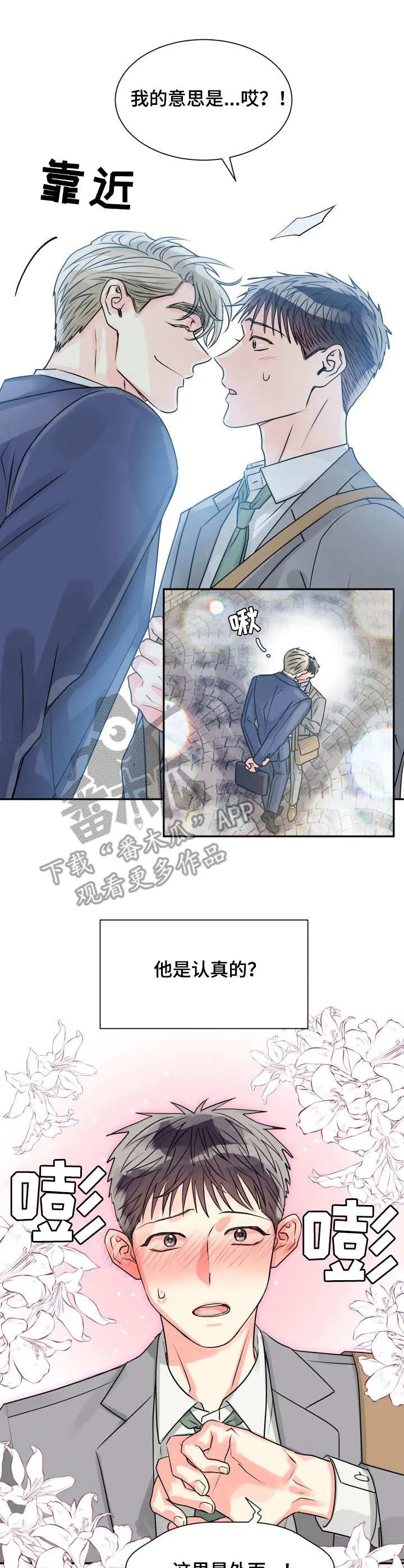 气运流漫画漫画,第15章：表白10图