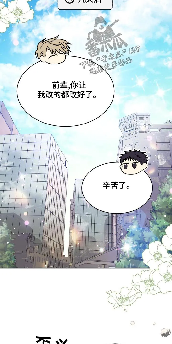 气运流漫画漫画,第96章：【第二季】文件16图