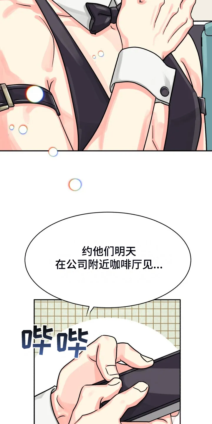 气运流漫画漫画,第76章：【第二季】让他们自己解决17图