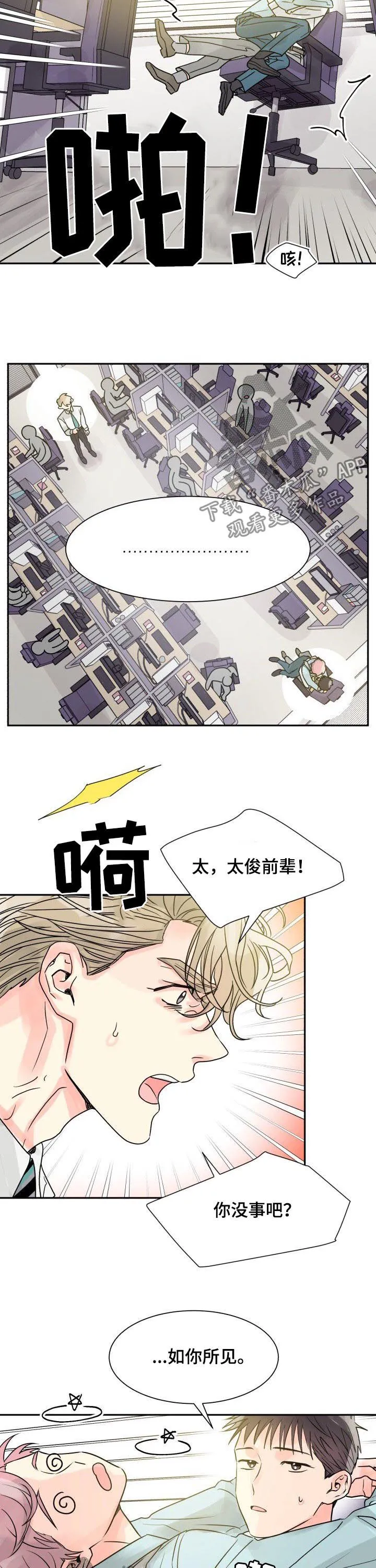 气运流漫画漫画,第31章：两个气色10图