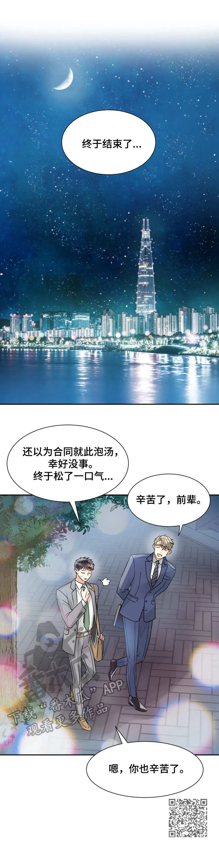 气运流漫画漫画,第10章：收拾11图