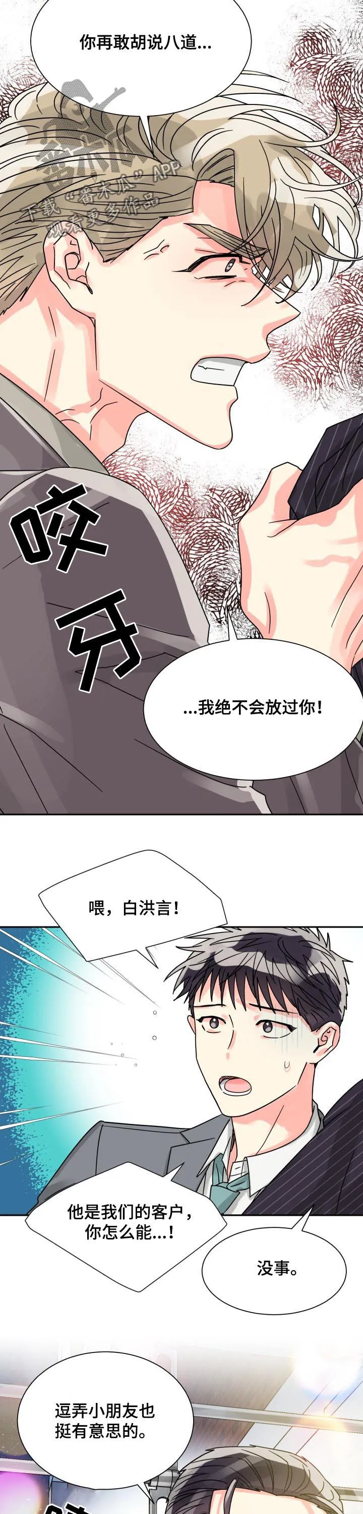 气运流漫画漫画,第44章：命定的伴侣2图