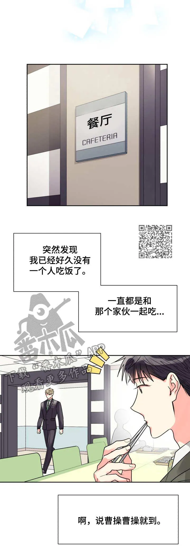 气运流漫画漫画,第16章：躲避6图