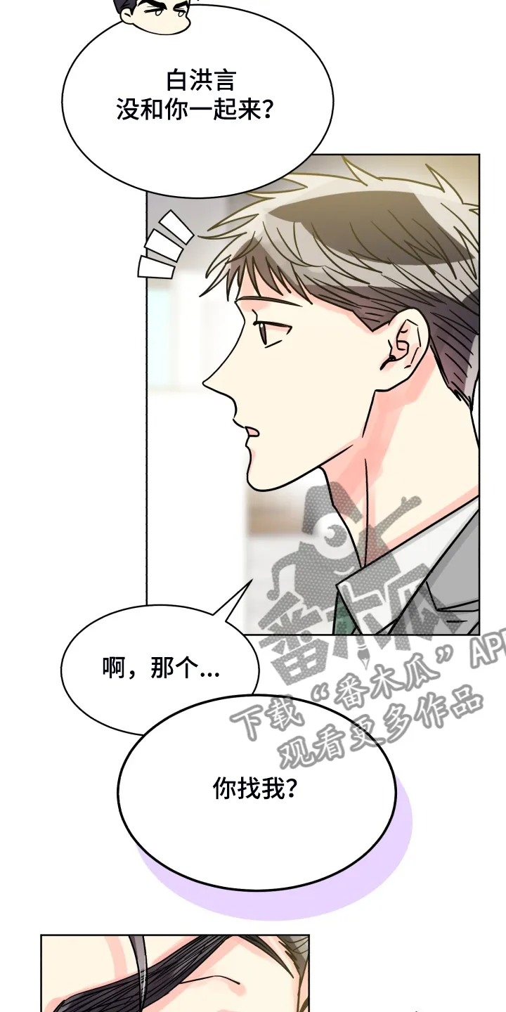 气运流漫画漫画,第69章：【第二季】感觉怪怪的23图