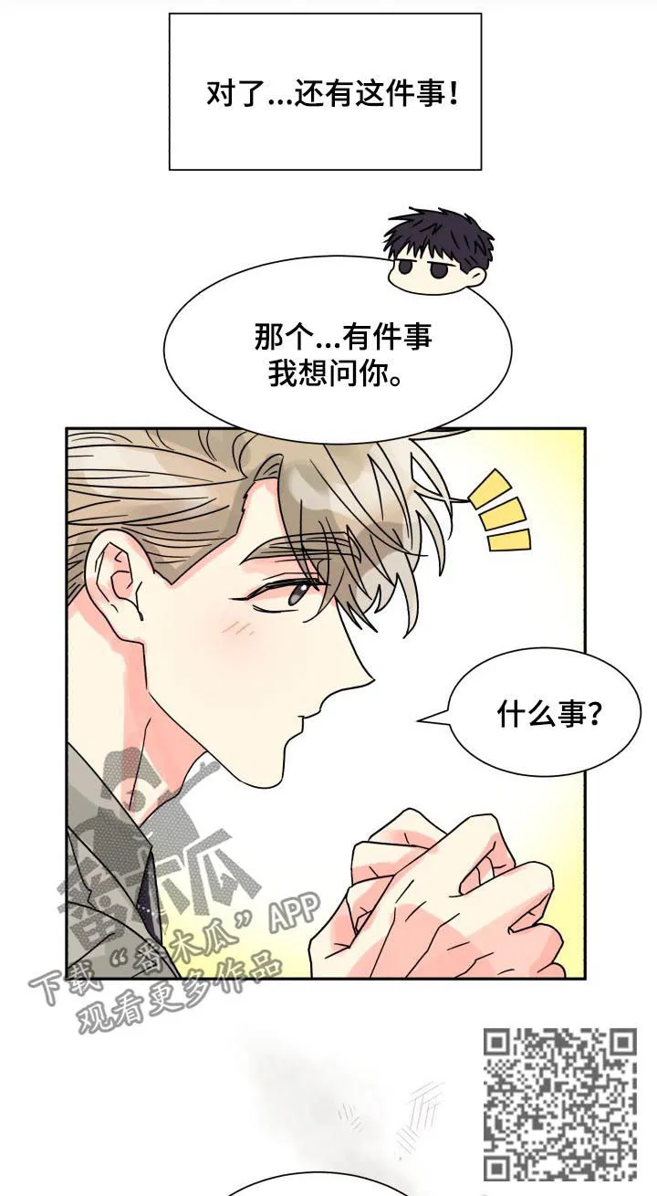 气运流漫画漫画,第46章：单独相处6图