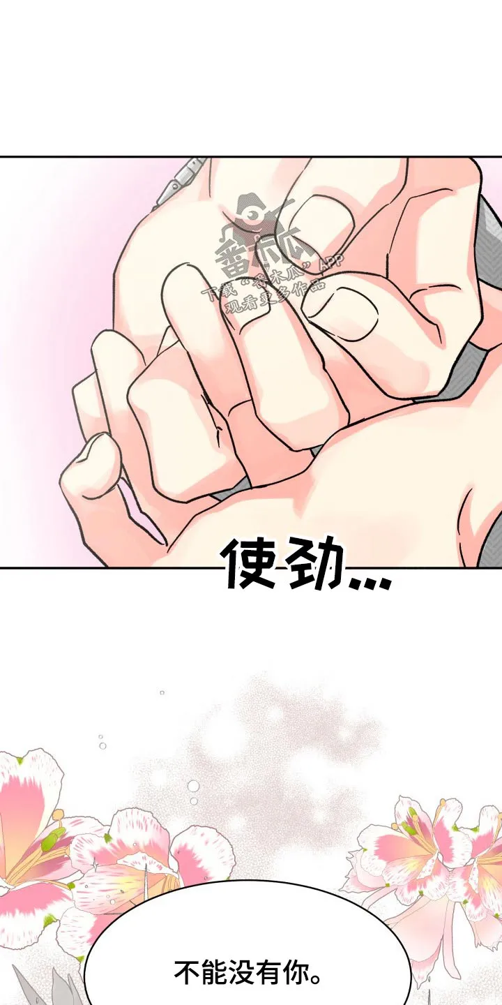 气运流漫画漫画,第89章：【第二季】表达18图