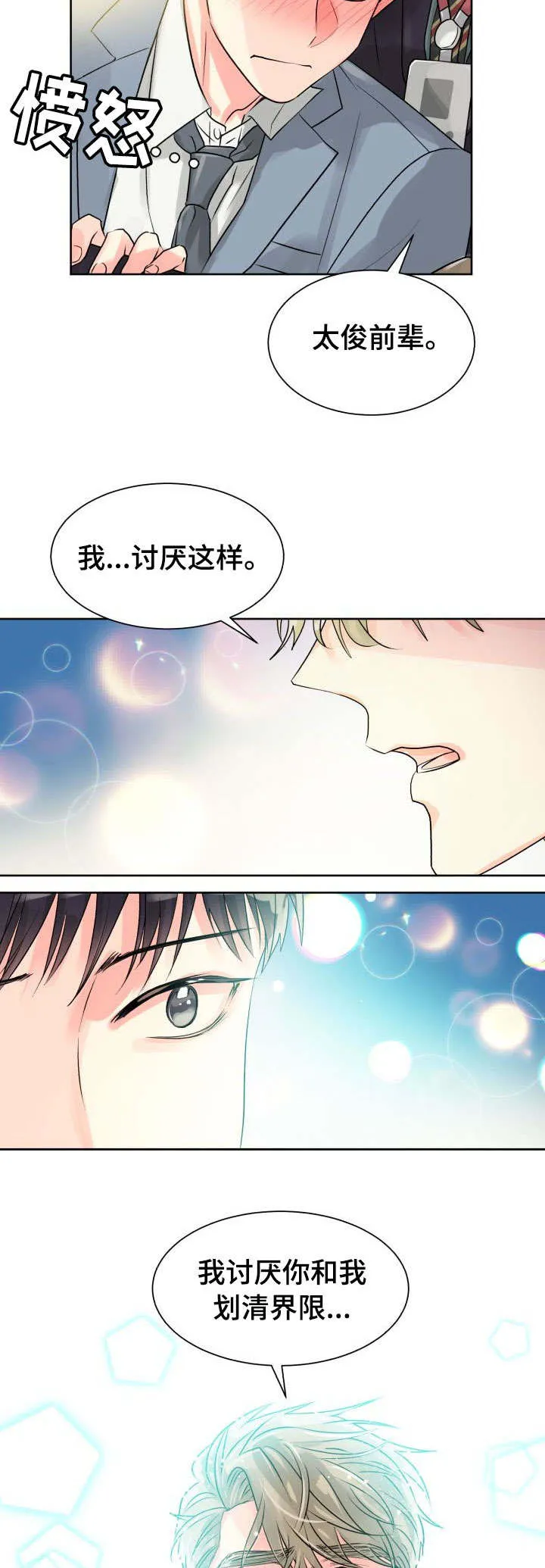 气运彩虹色漫画漫画,第18章：共处一室14图