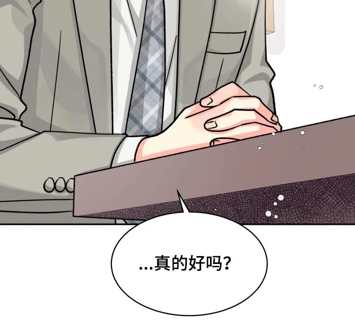 气运流漫画漫画,第89章：【第二季】表达14图