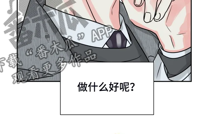 气运流漫画漫画,第65章：【第二季】想好了7图