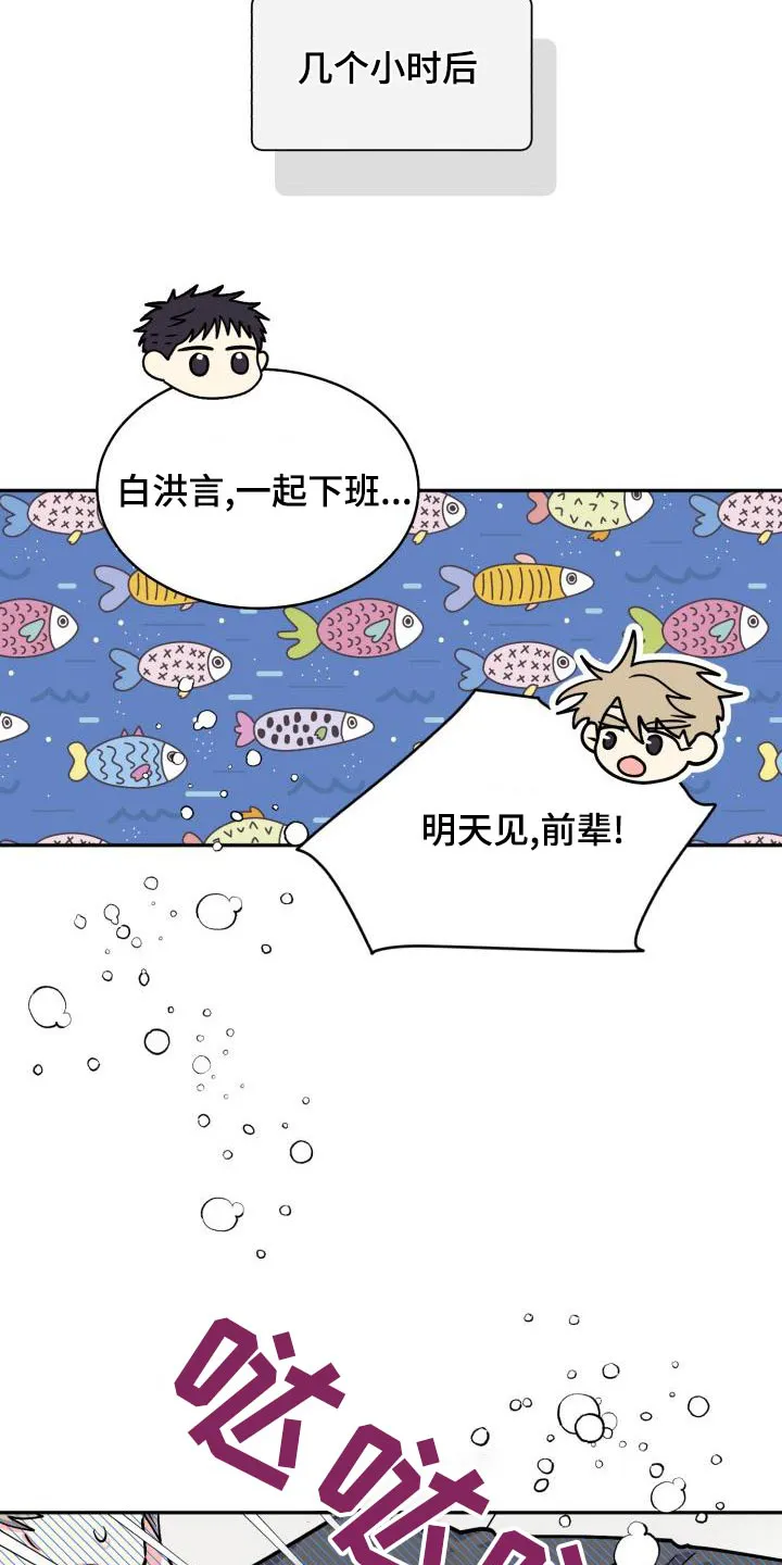 气运流漫画漫画,第92章：【第二季】不去21图