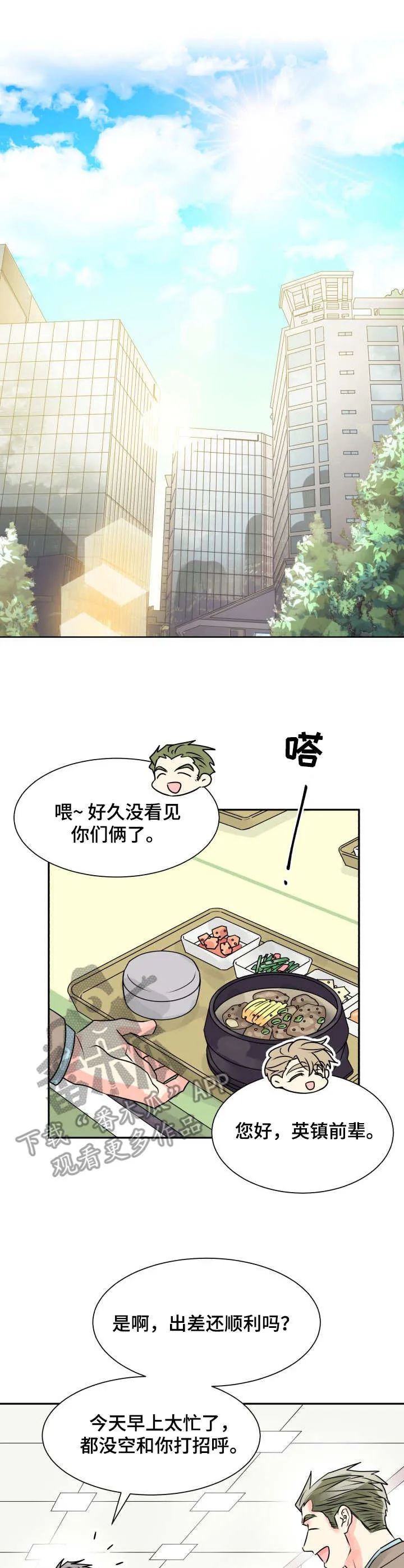 气运彩虹色漫画漫画,第14章：可爱8图