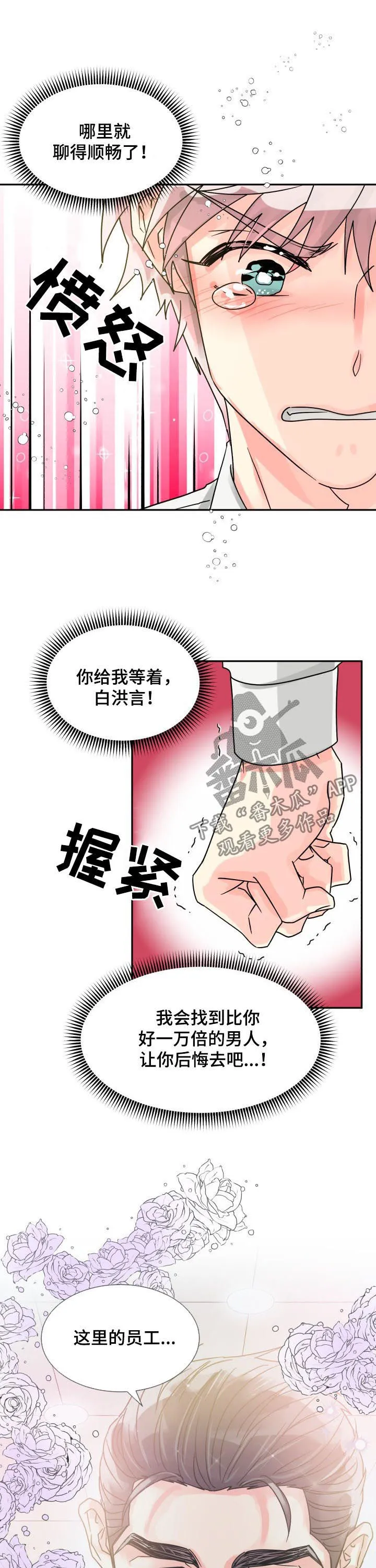 气运流漫画漫画,第49章：聊得特别顺畅8图