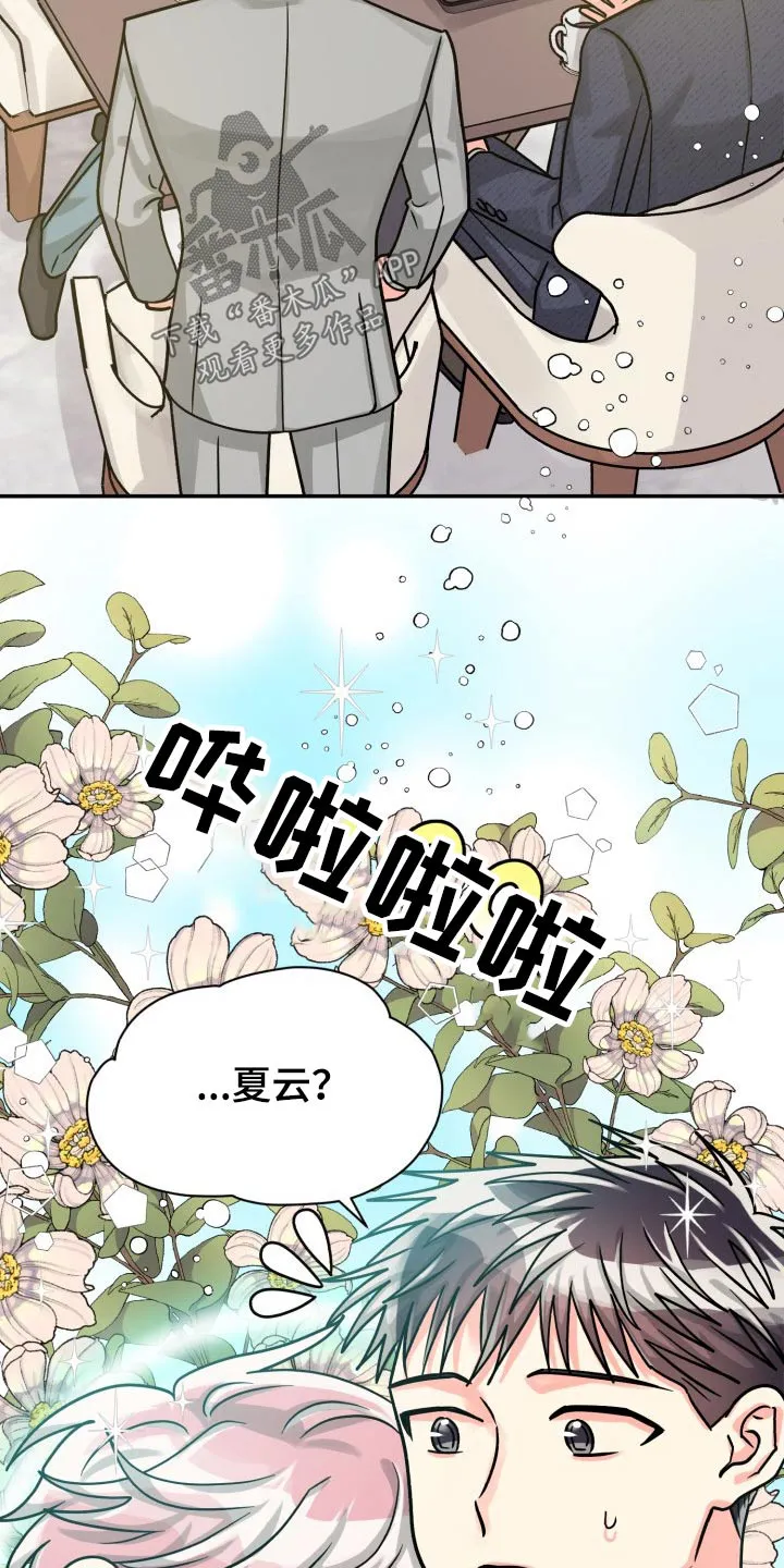 气运流漫画漫画,第79章：【第二季】不要22图